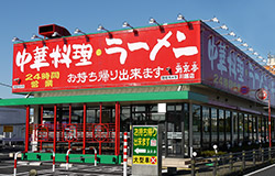 南京亭 川越店