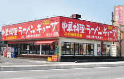 南京亭 狭山ヶ丘店