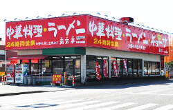 南京亭 新青梅街道店