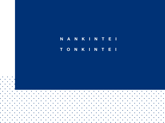 NANKINTEI TONKINTEI